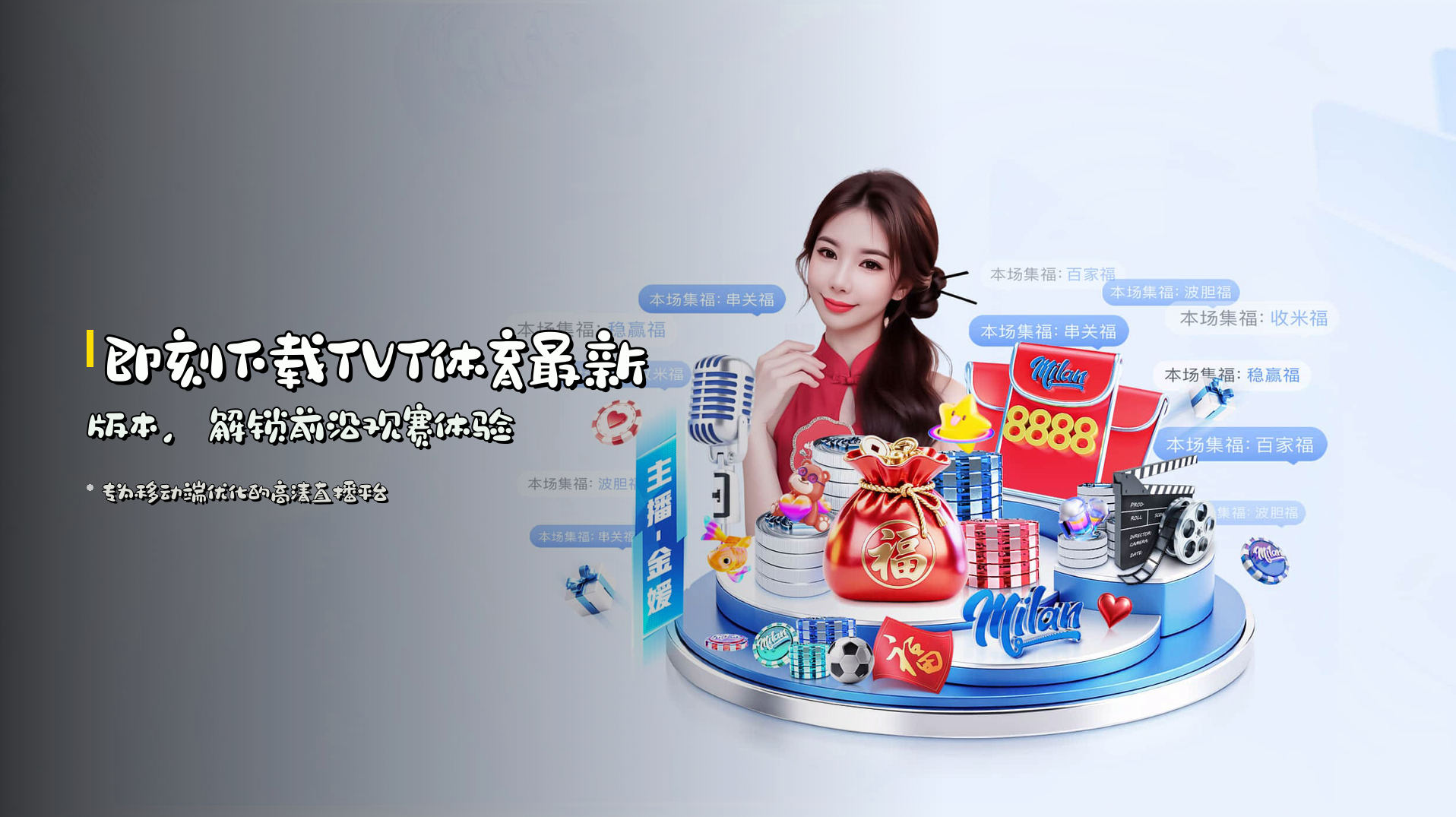 即刻下载<strong>TVT体育最新版本</strong>，解锁前沿观赛体验