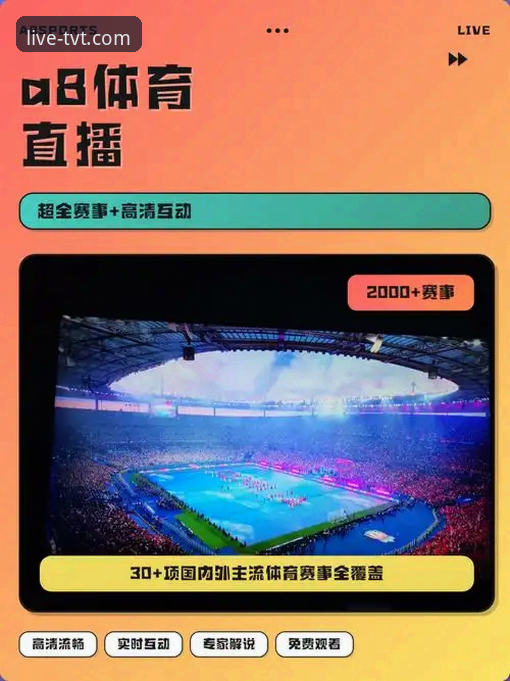 TVT体育怎么下载 TVT体育下载实用指南:三步获取最新版本,畅享高清赛事直播