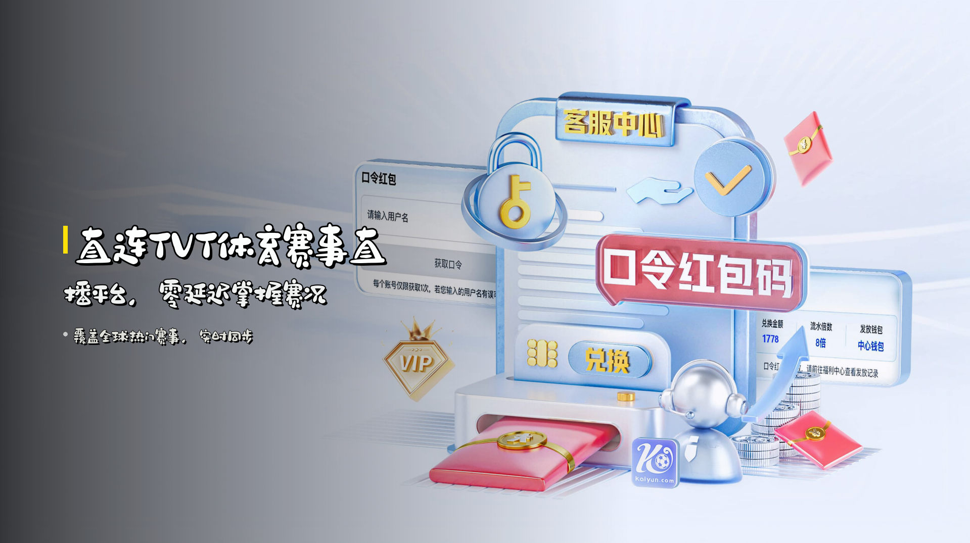 直连<strong>TVT体育赛事直播平台</strong>，零延迟掌握赛况